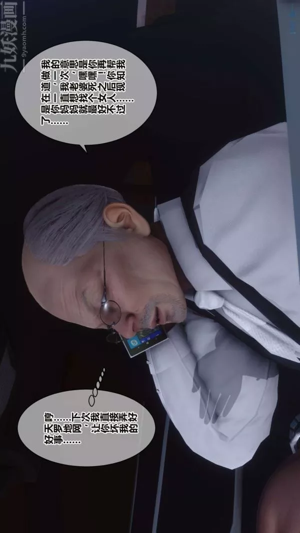 [3D]秘密-第16章-01话 - 图片 32