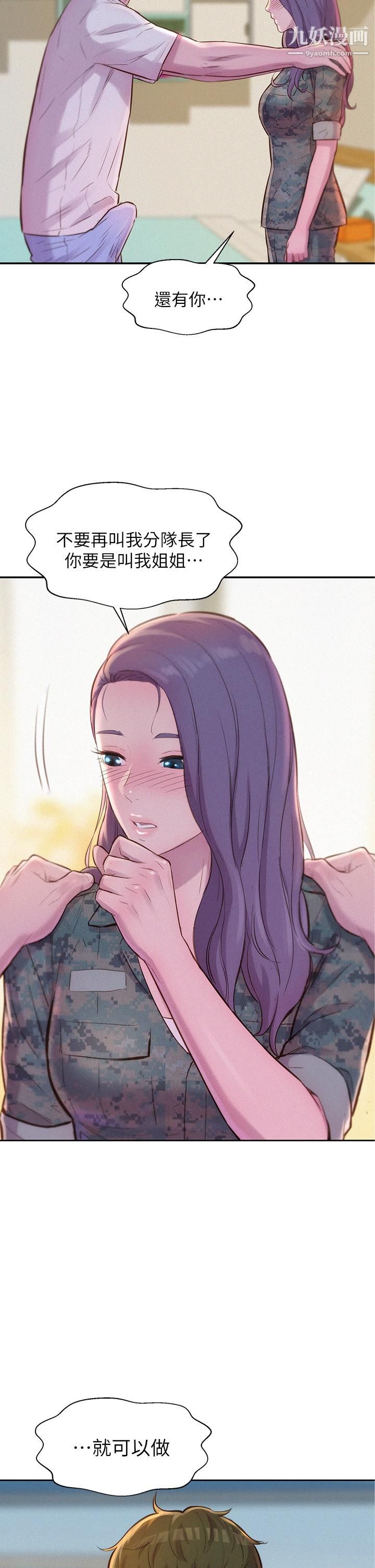 浪漫露營第5話-有比昨晚那女的更美味嗎