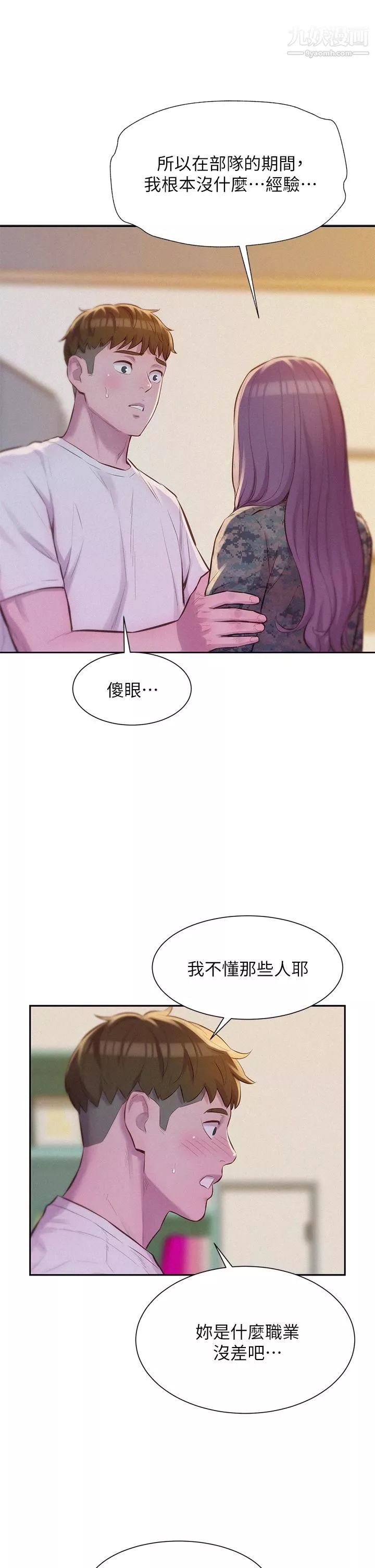 浪漫露营-第6话-干劲十足的姐姐 - 图片 15