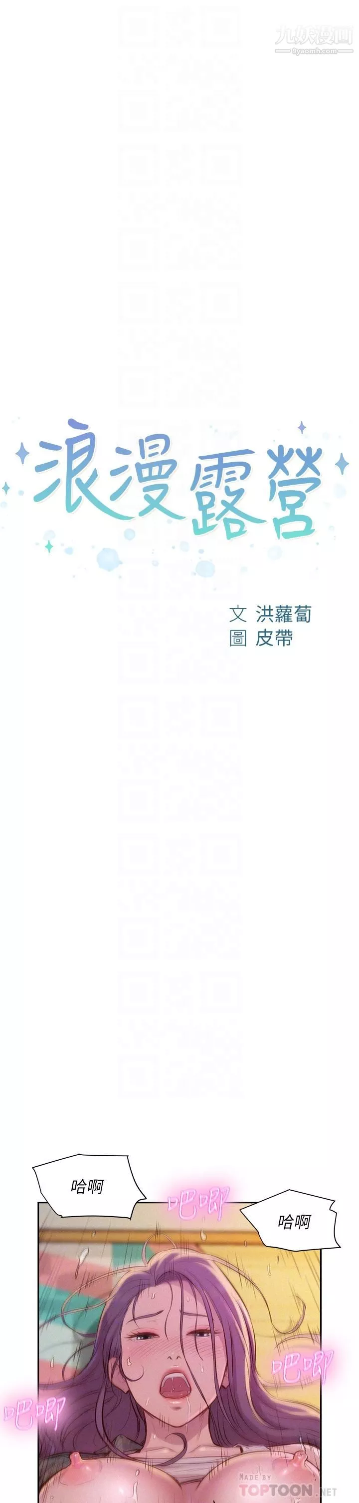 浪漫露營第7話-小聲點，會被發現