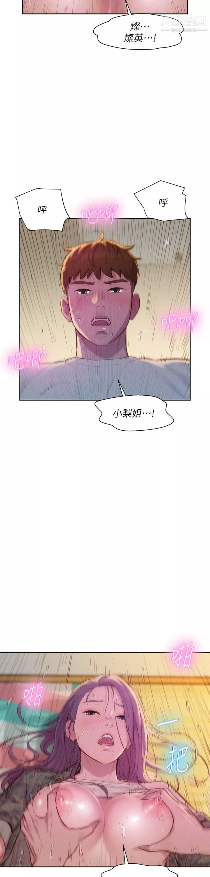 浪漫露營第7話-小聲點，會被發現