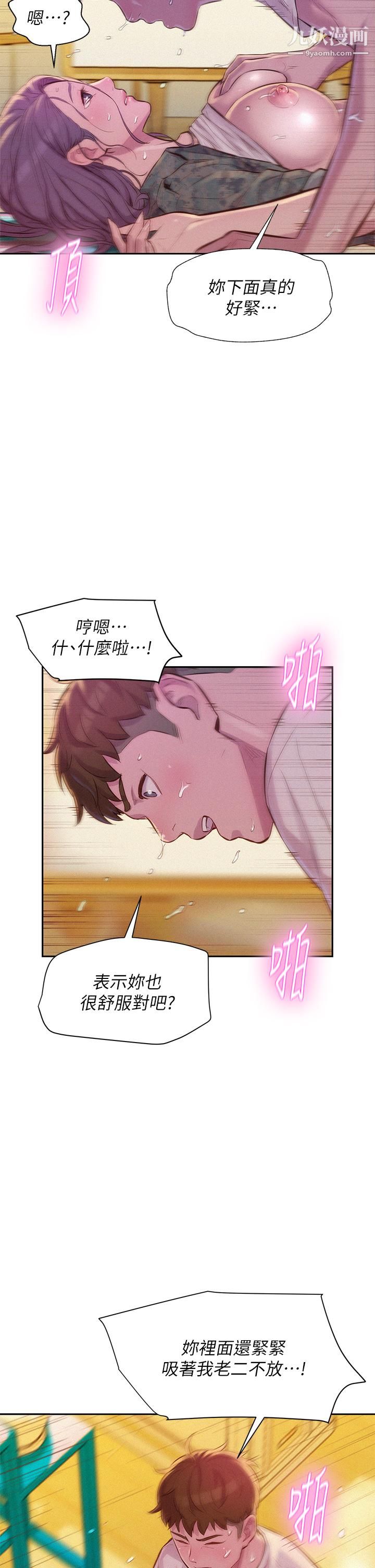 浪漫露營第7話-小聲點，會被發現