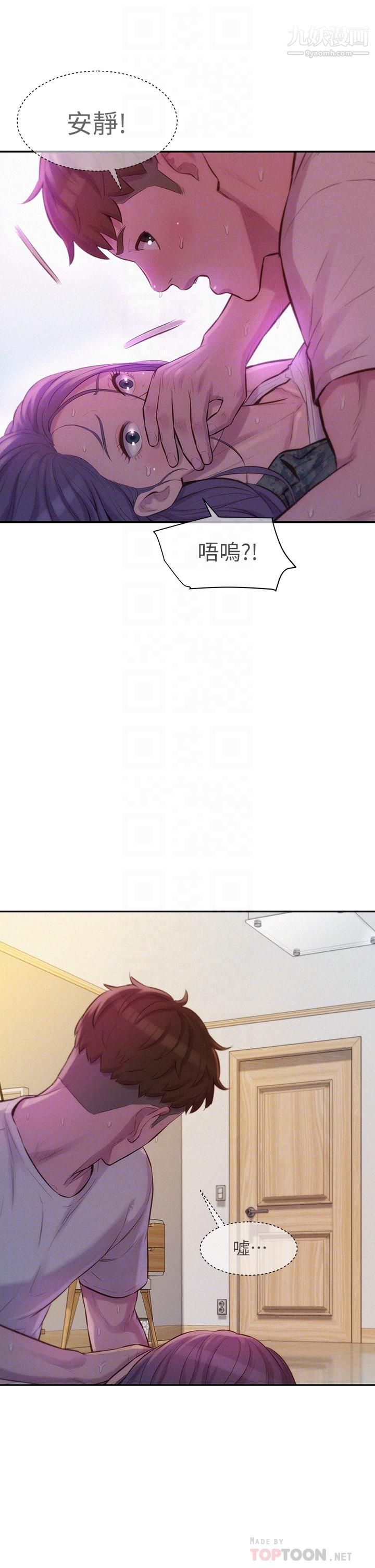 浪漫露營第7話-小聲點，會被發現