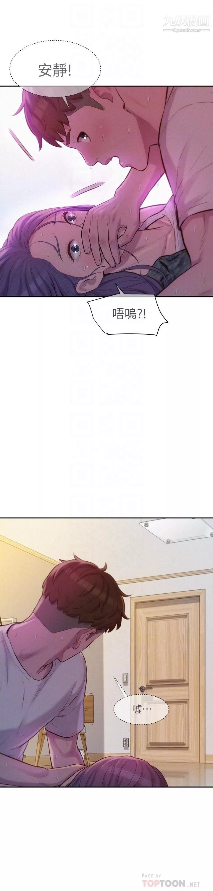 浪漫露营-第7话-小声点，会被发现 - 图片 12