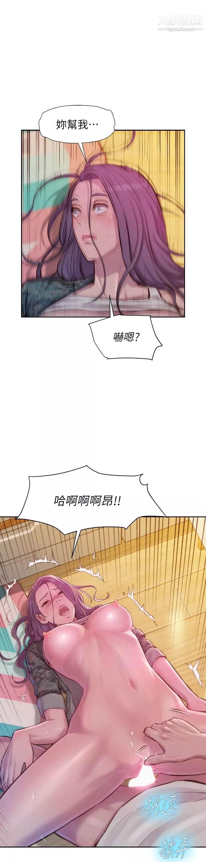 浪漫露營第7話-小聲點，會被發現