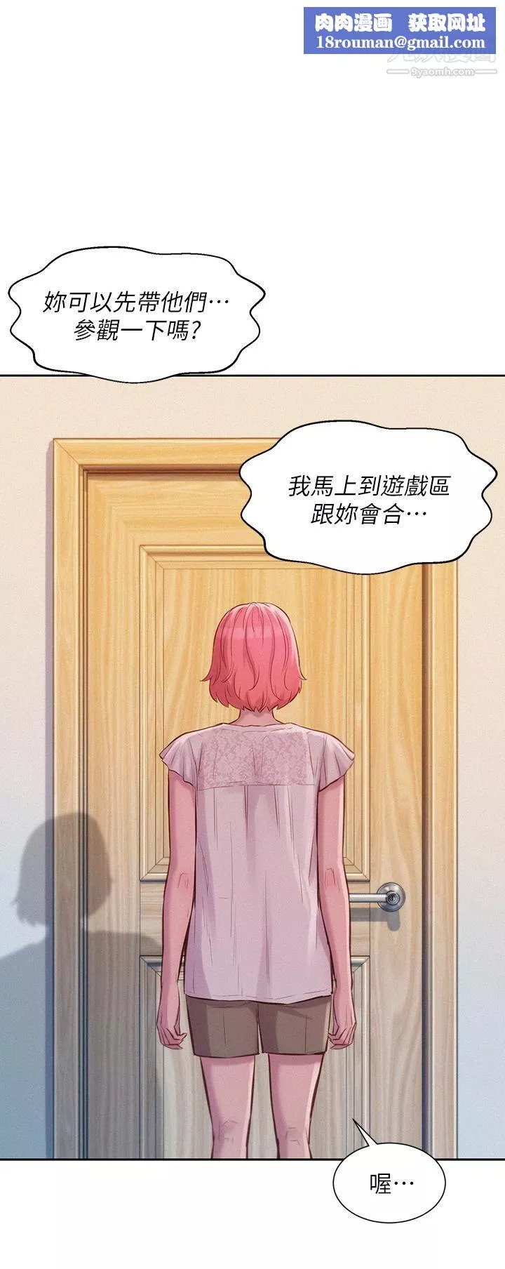 浪漫露营-第7话-小声点，会被发现 - 图片 23