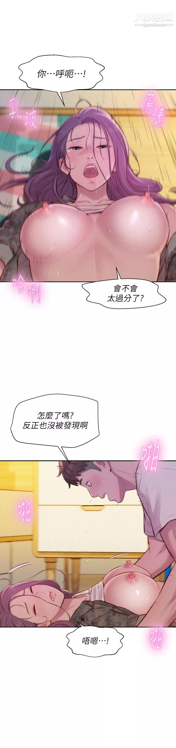 浪漫露营-第7话-小声点，会被发现 - 图片 26