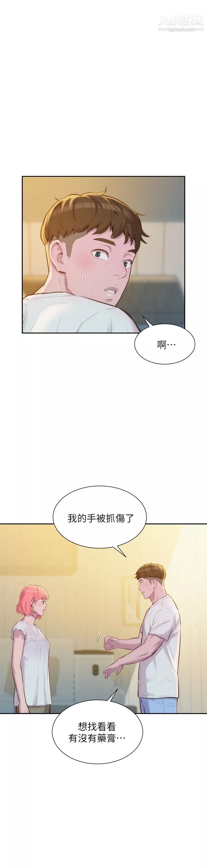 浪漫露營第7話-小聲點，會被發現