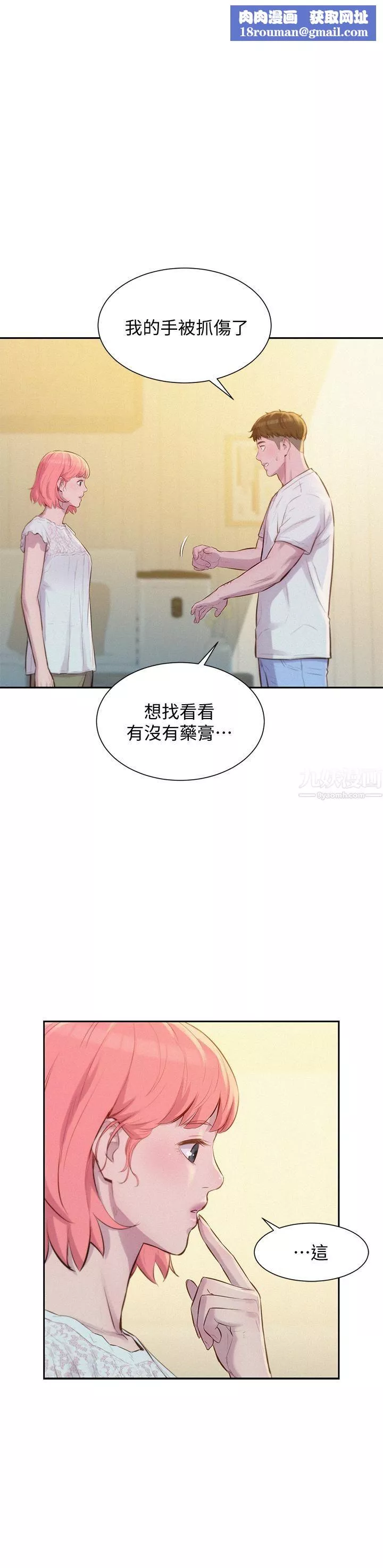 浪漫露营-第8话-我没什么经验... - 图片 1