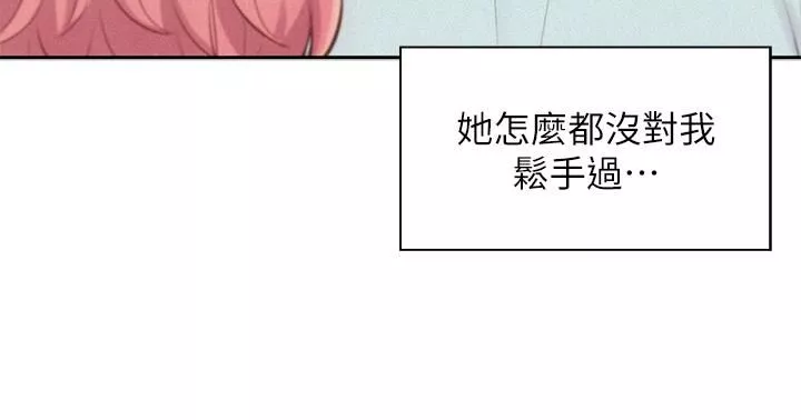 浪漫露营-第8话-我没什么经验... - 图片 11
