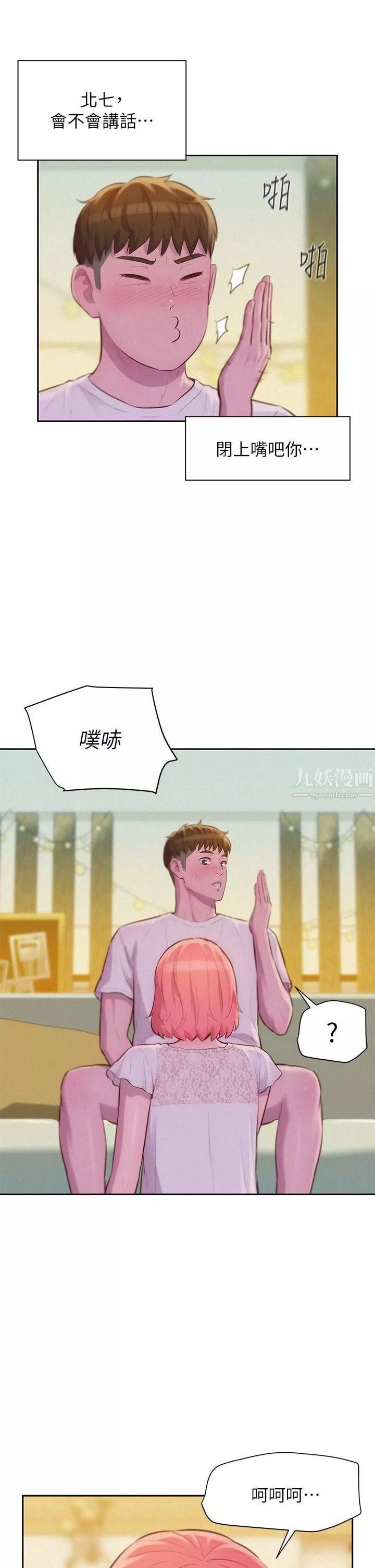 浪漫露營第8話-我沒什麼經驗...