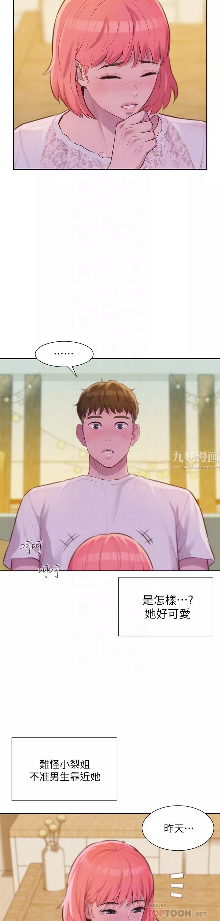 浪漫露營第8話-我沒什麼經驗...