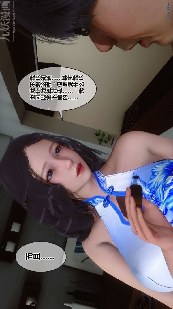 [3D]秘密第16章-02話