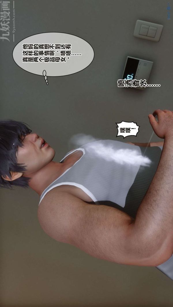 [3D]秘密第16章-02話