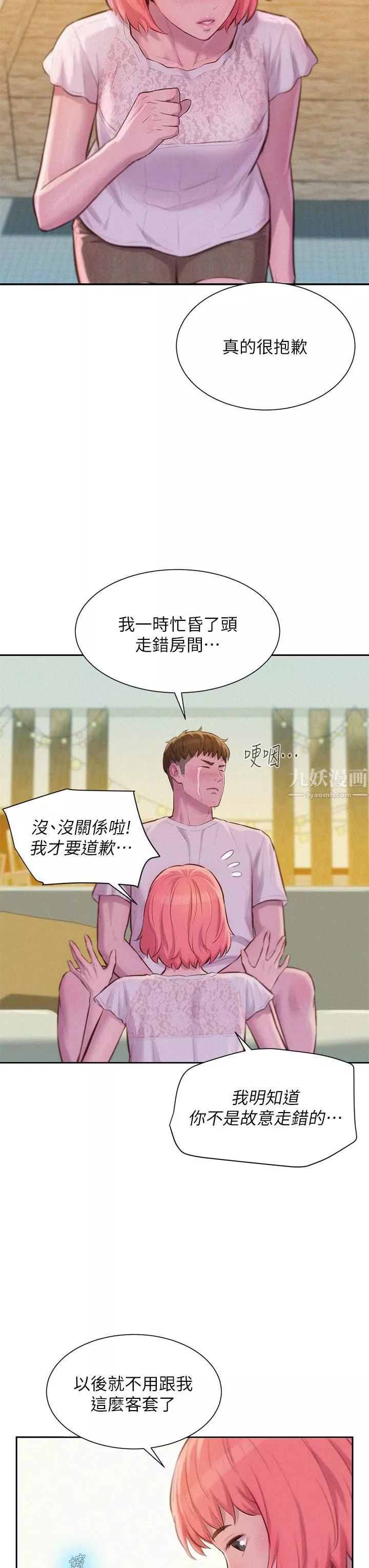 浪漫露营-第8话-我没什么经验... - 图片 19