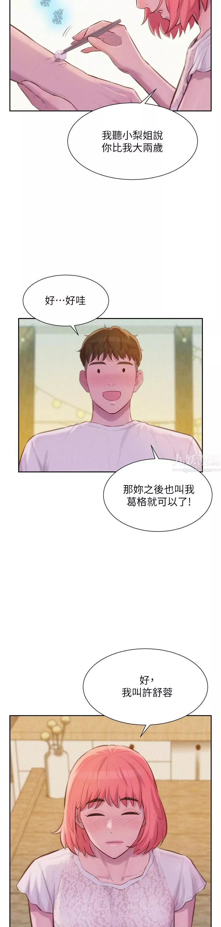 浪漫露营-第8话-我没什么经验... - 图片 20