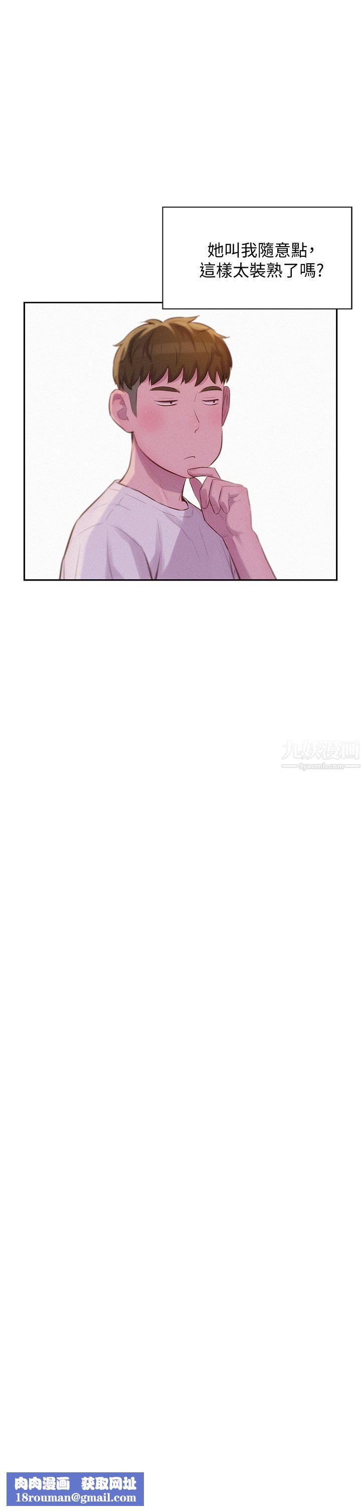 浪漫露营第8话-我没什么经验...