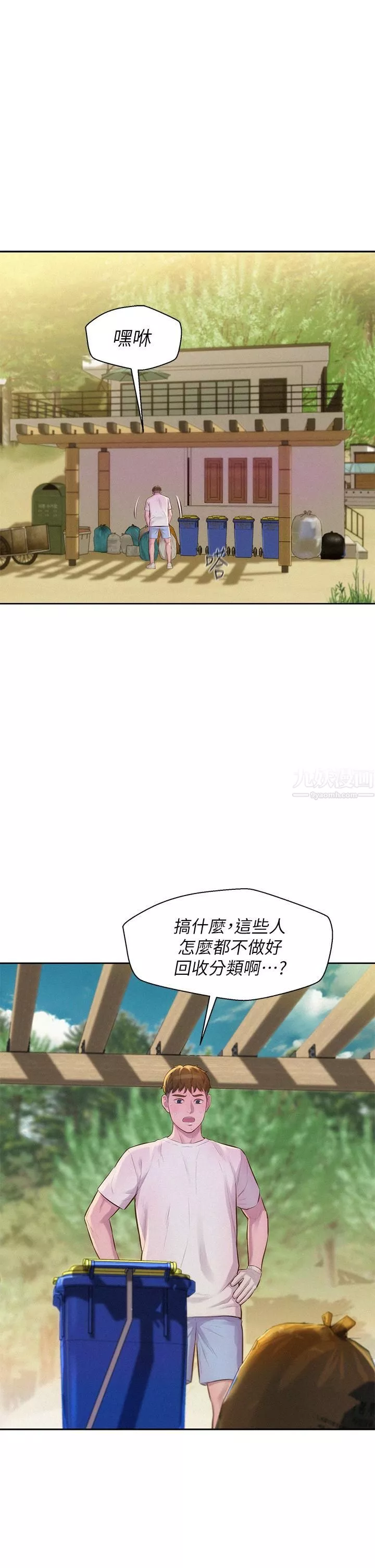 浪漫露营-第8话-我没什么经验... - 图片 27