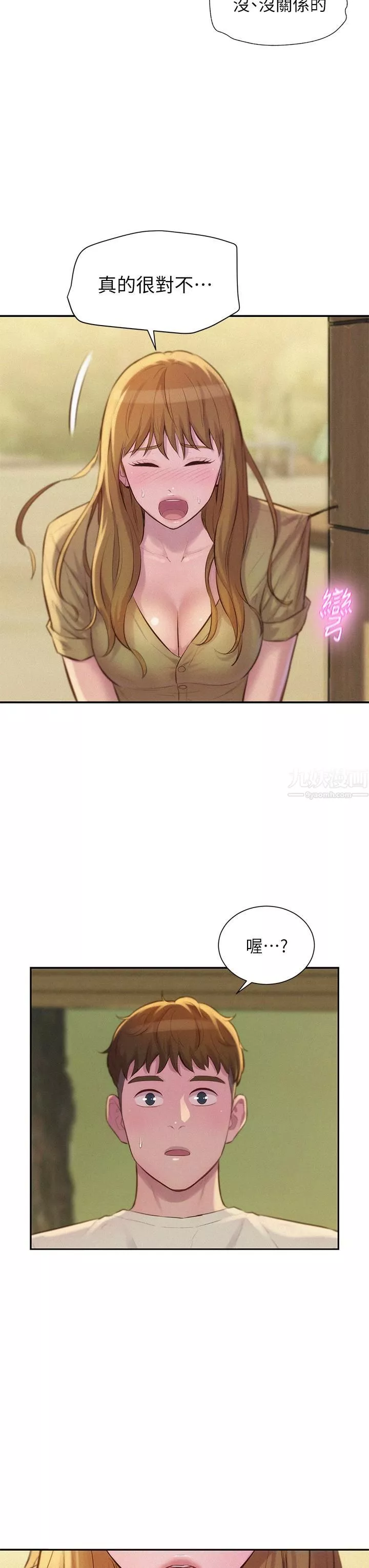 浪漫露營第8話-我沒什麼經驗...
