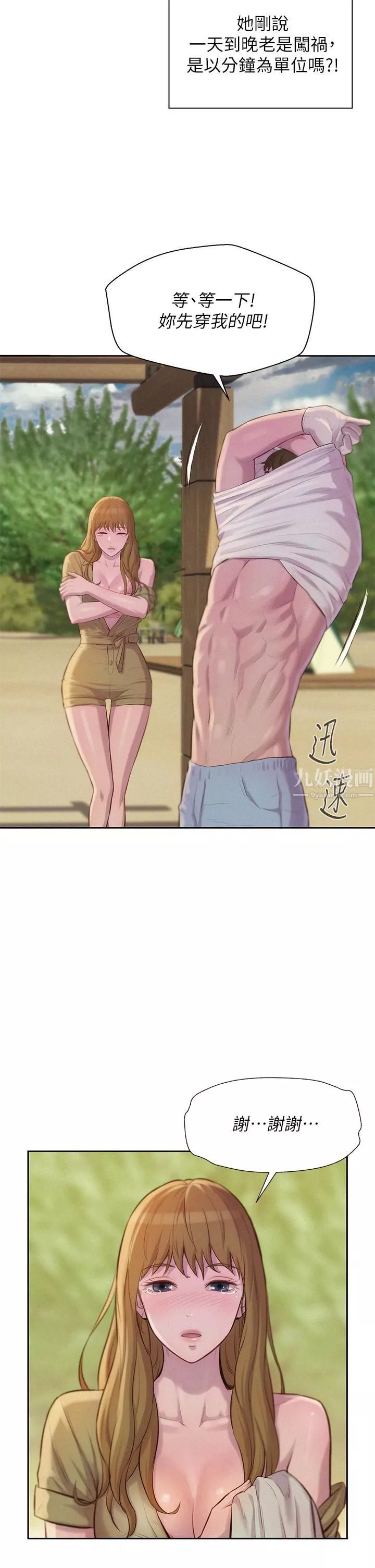 浪漫露营-第8话-我没什么经验... - 图片 38