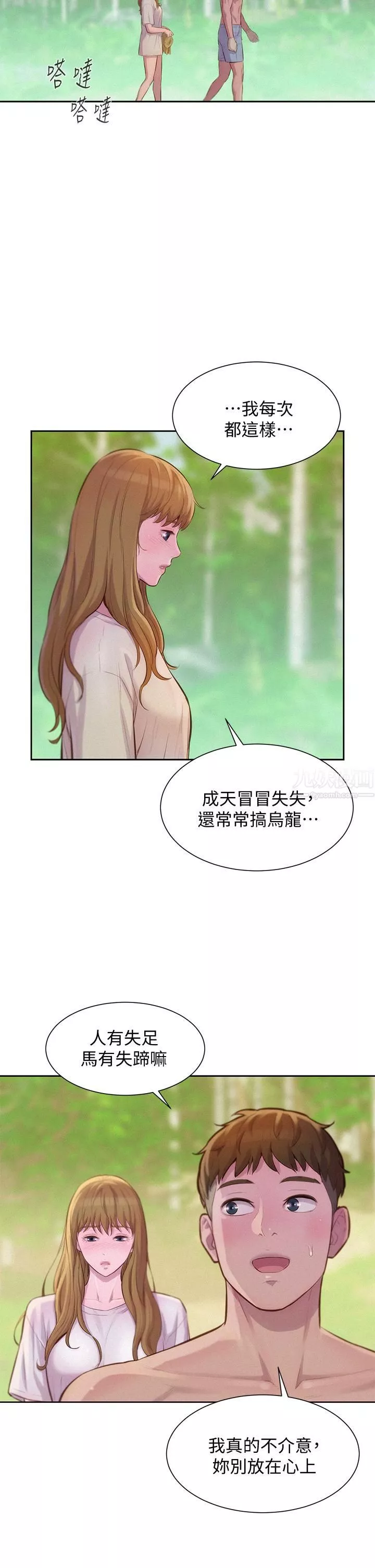浪漫露營第8話-我沒什麼經驗...