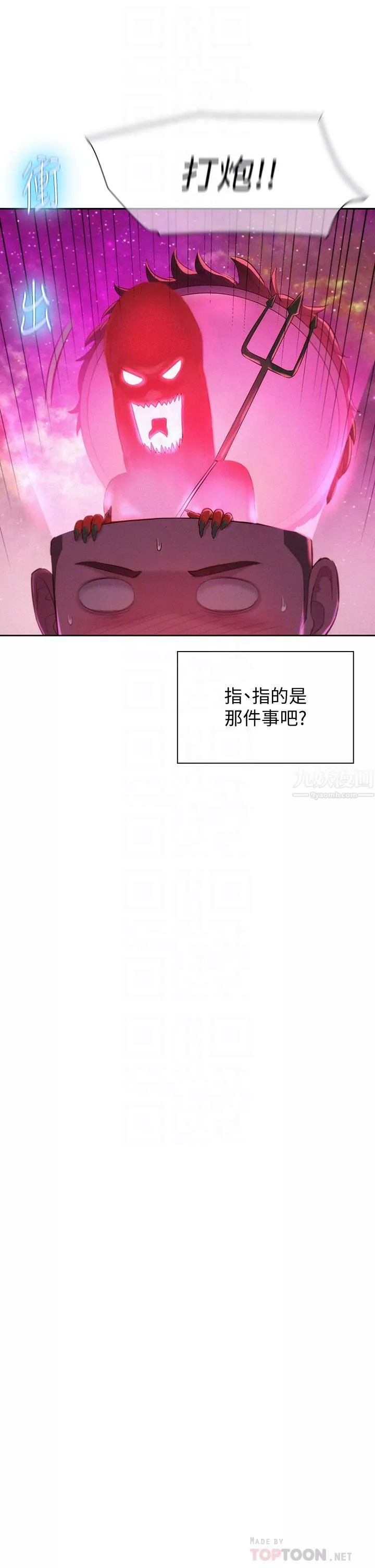 浪漫露营-第9话-我想…报答你… - 图片 6