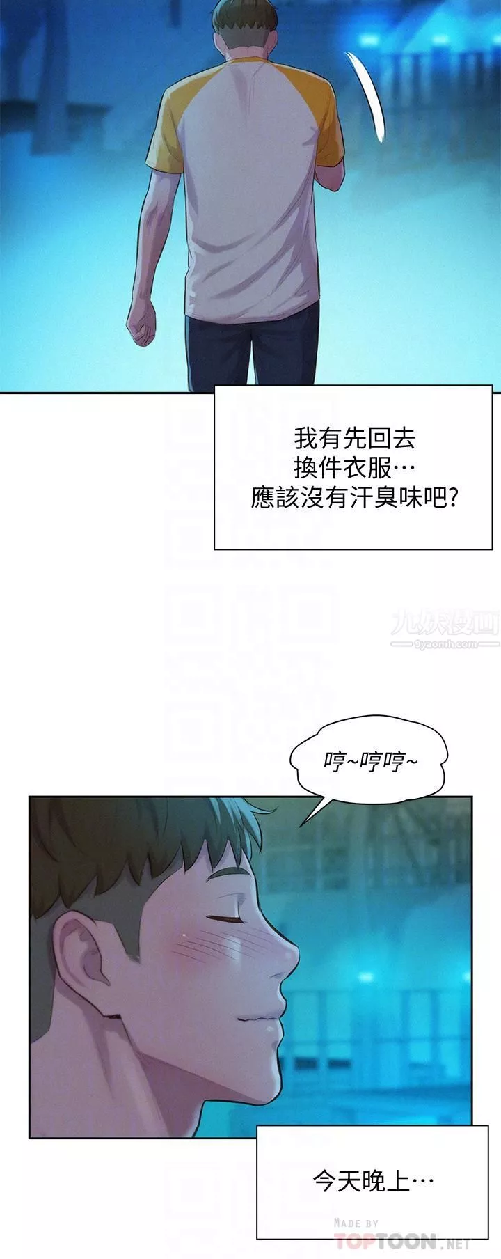 浪漫露营-第9话-我想…报答你… - 图片 10