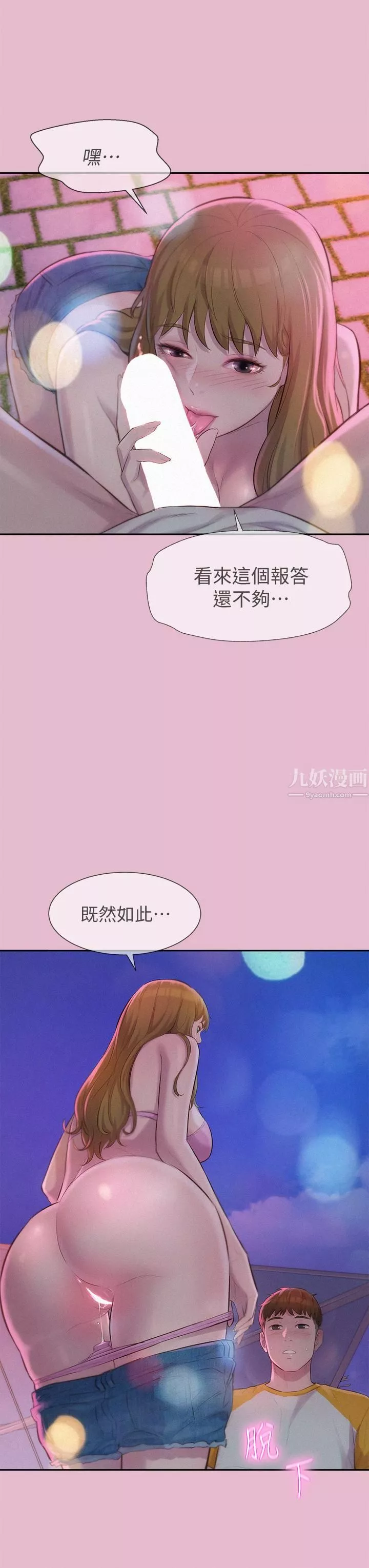 浪漫露营-第9话-我想…报答你… - 图片 13