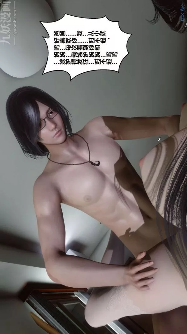 [3D]秘密-第16章-03话 - 图片 5