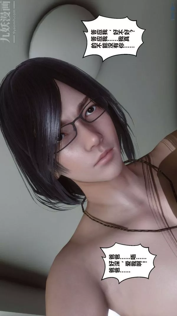 [3D]秘密-第16章-03话 - 图片 6