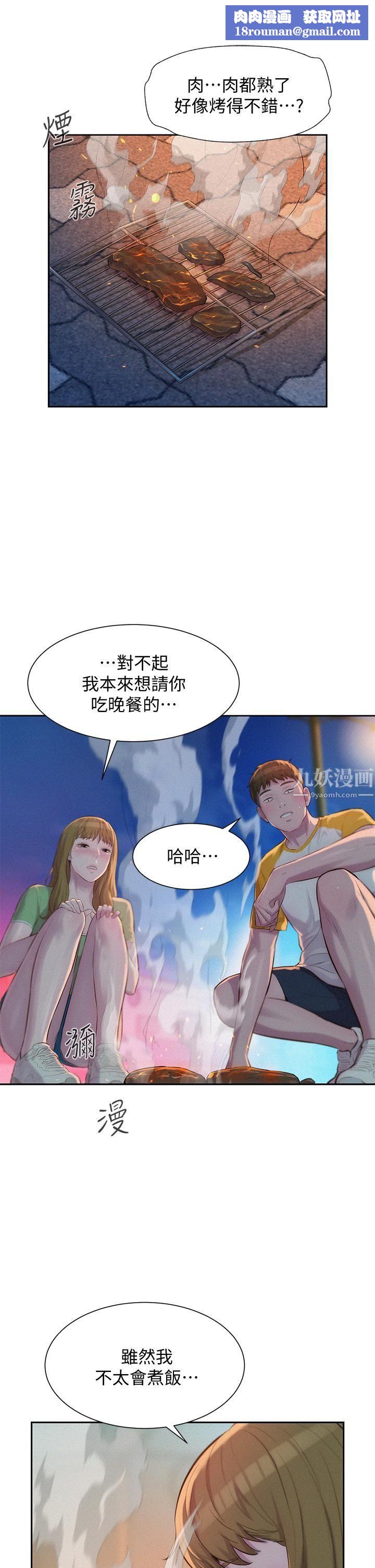 浪漫露营第9话-我想…报答你…