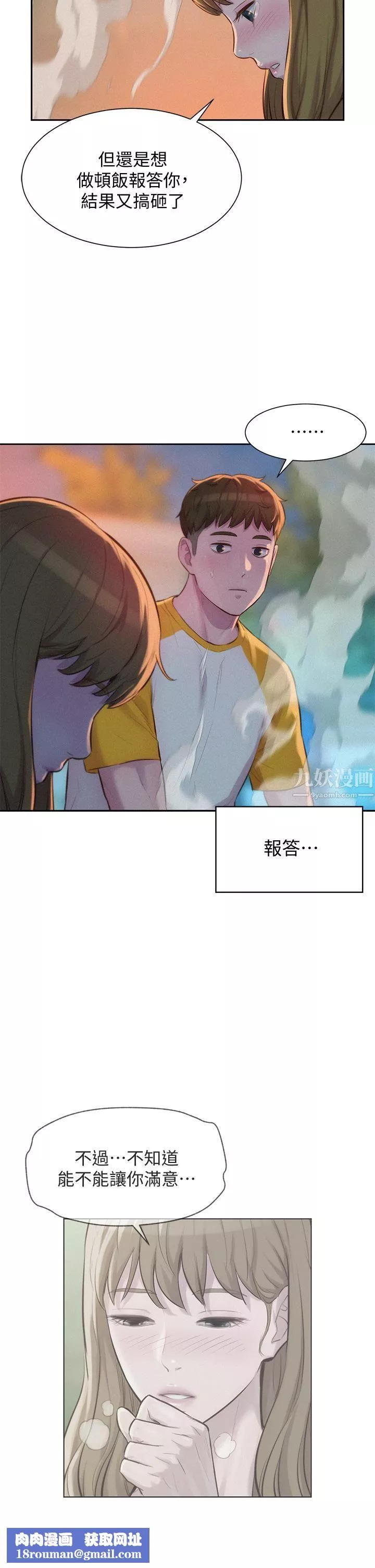 浪漫露营-第9话-我想…报答你… - 图片 22