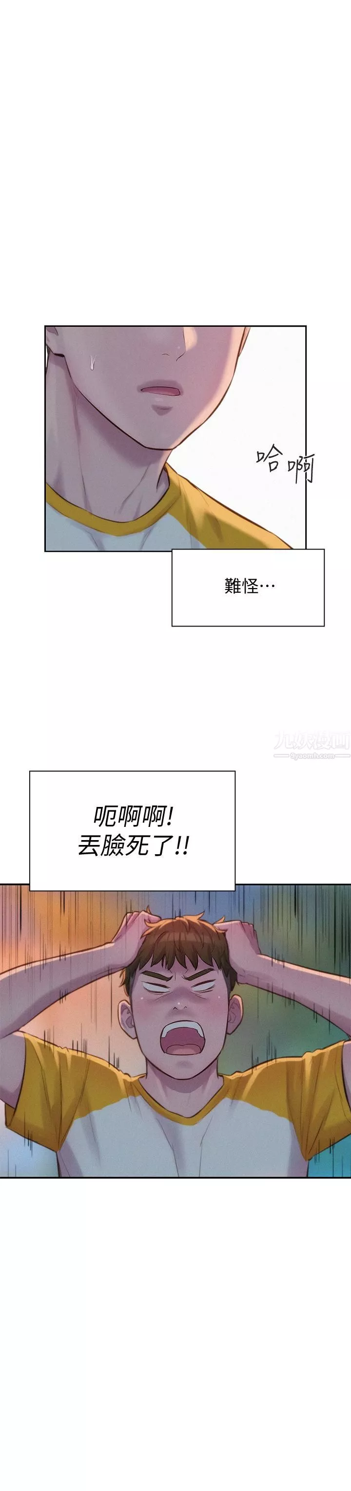 浪漫露营-第9话-我想…报答你… - 图片 23