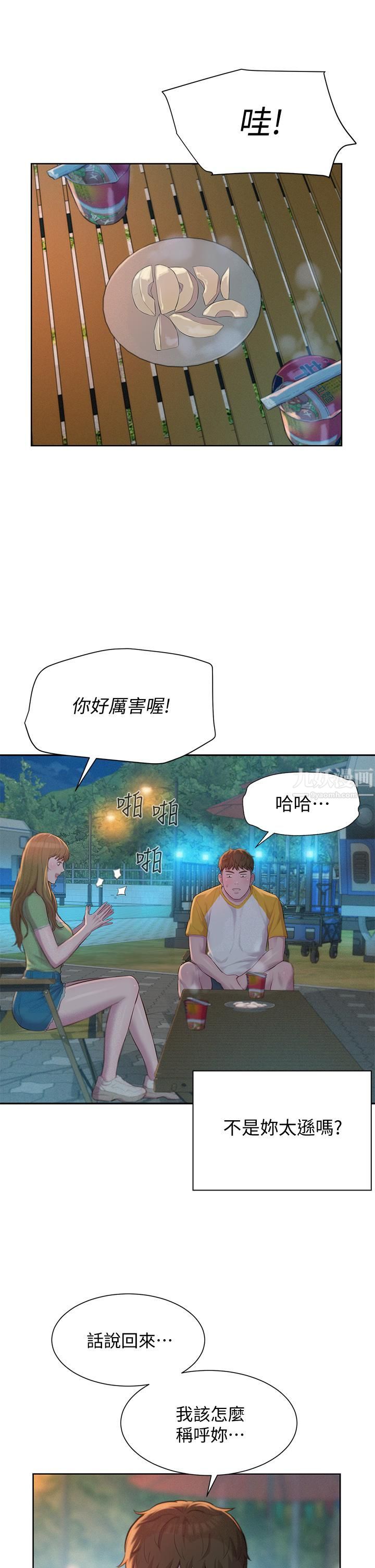 浪漫露營第9話-我想…報答你…