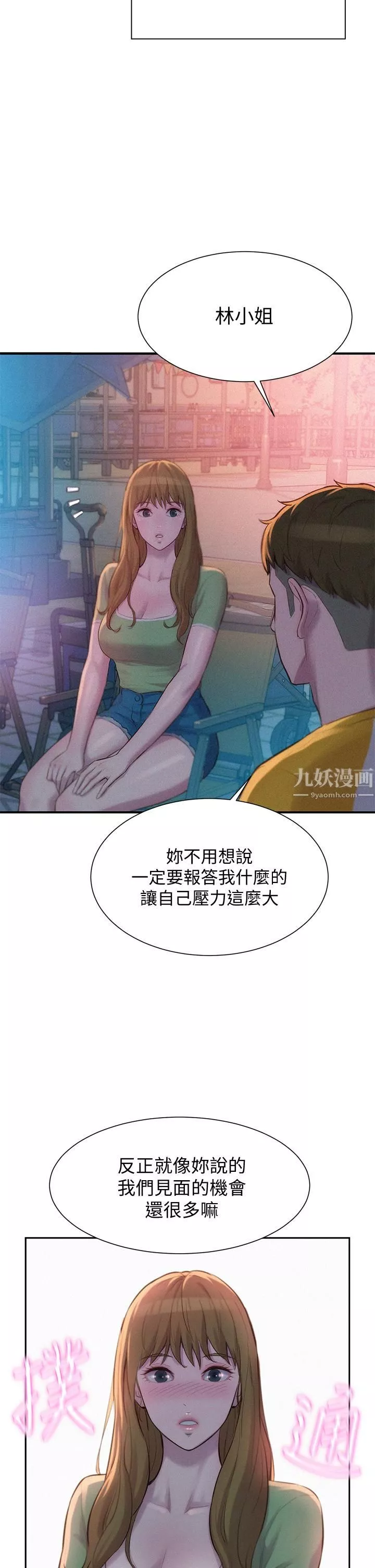 浪漫露營第9話-我想…報答你…