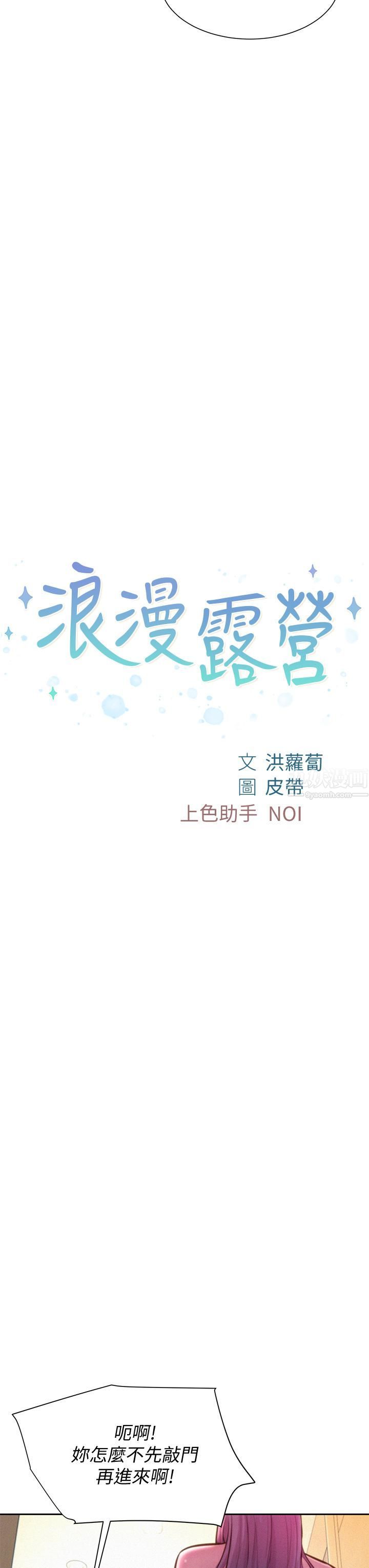 浪漫露營第10話-吊人胃口的體外抽插