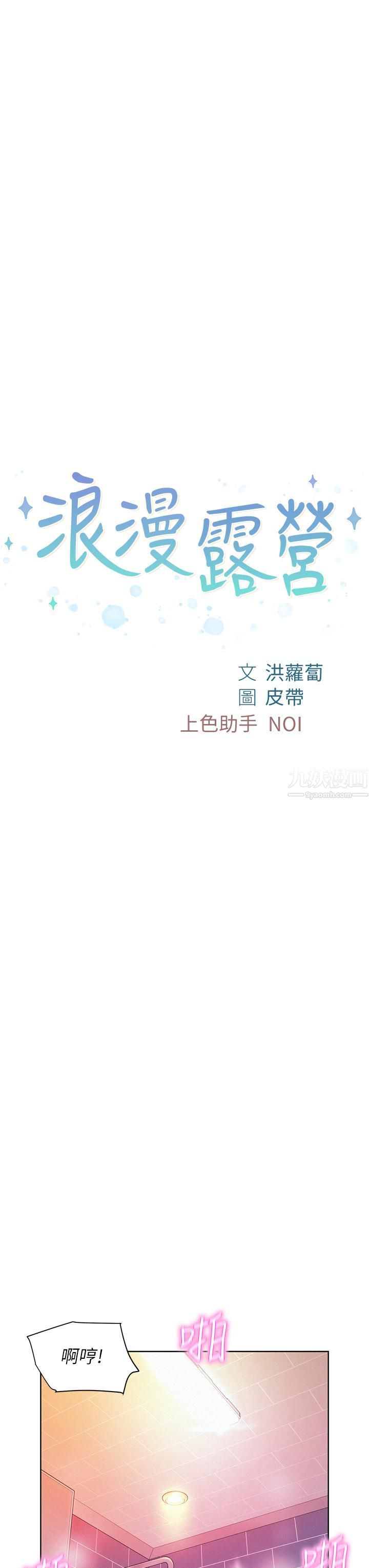 浪漫露营第11话-镜子前的潮吹初体验