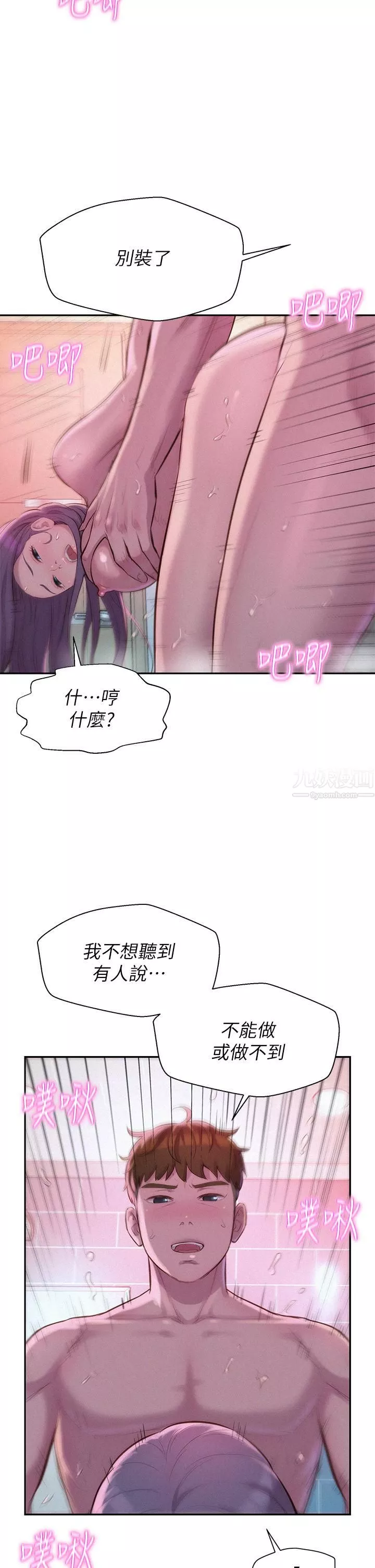 浪漫露營第11話-鏡子前的潮吹初體驗