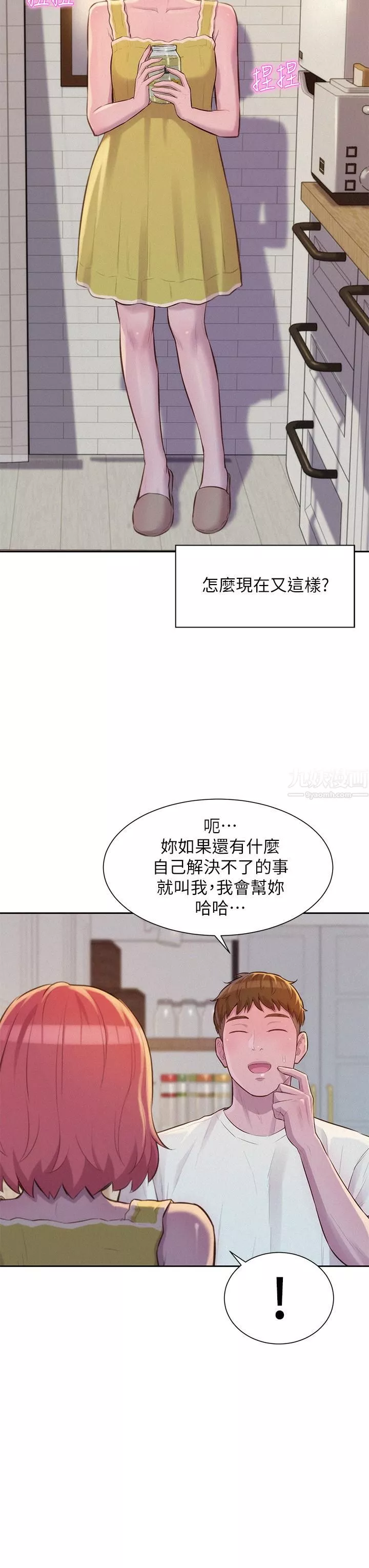 浪漫露營第12話-純情少女的誘惑?!