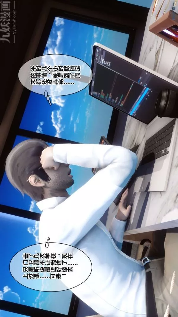 [3D]秘密-第17章-01话 - 图片 43