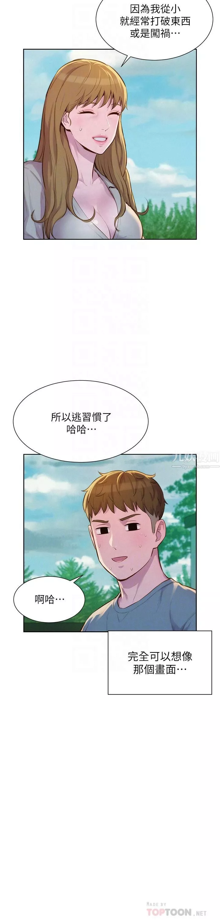 浪漫露营-第13话-要不要买可乐? - 图片 12