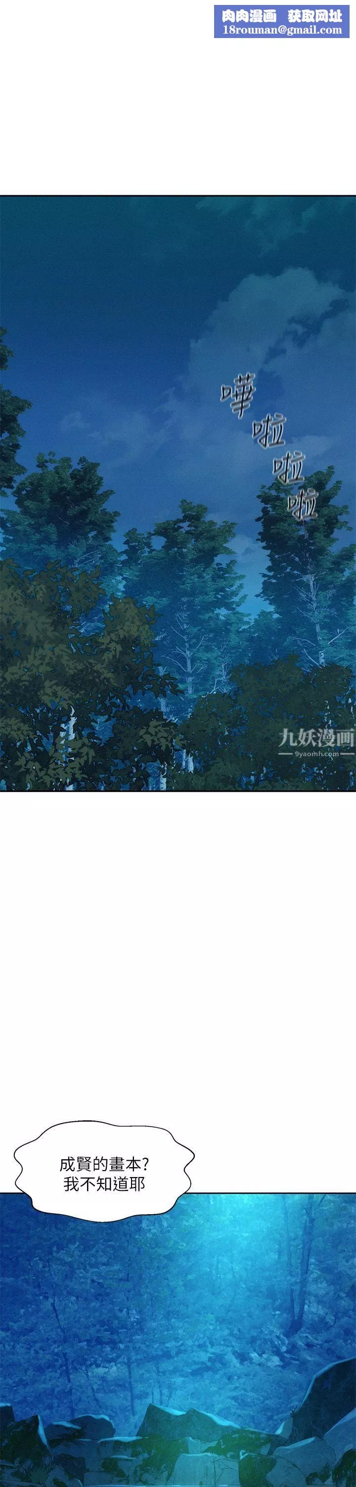 浪漫露营-第15话-把我顶到外太空! - 图片 1