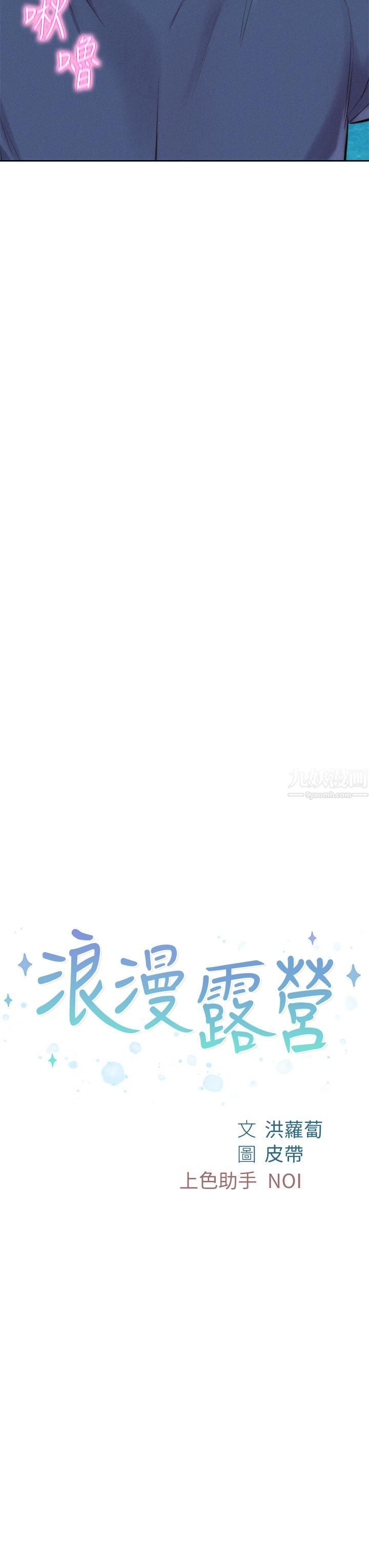 浪漫露營第15話-把我頂到外太空!