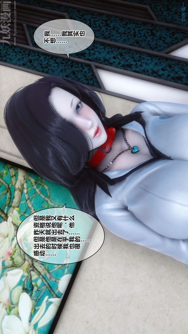 [3D]秘密第17章-03话