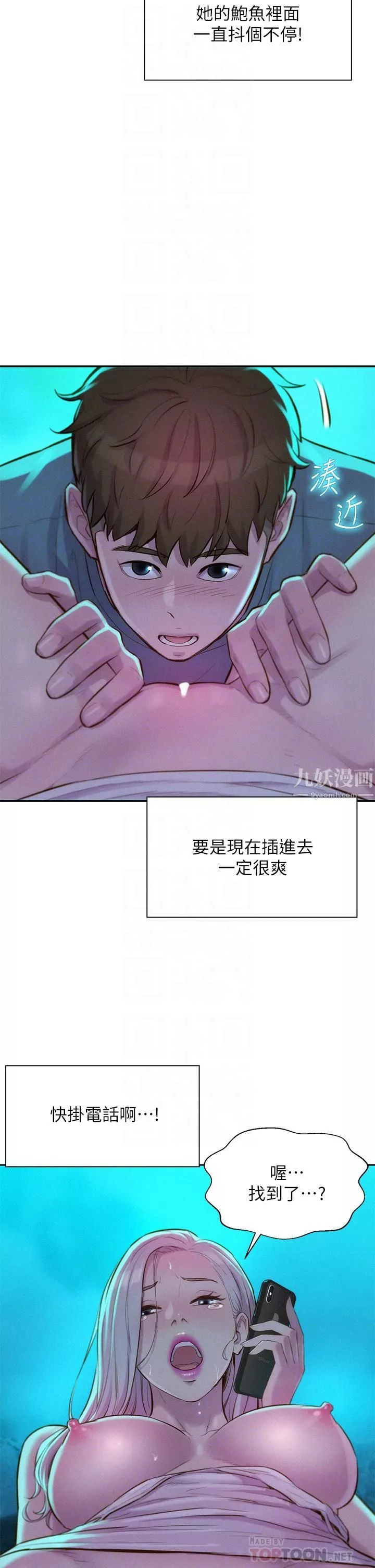 浪漫露營第15話-把我頂到外太空!