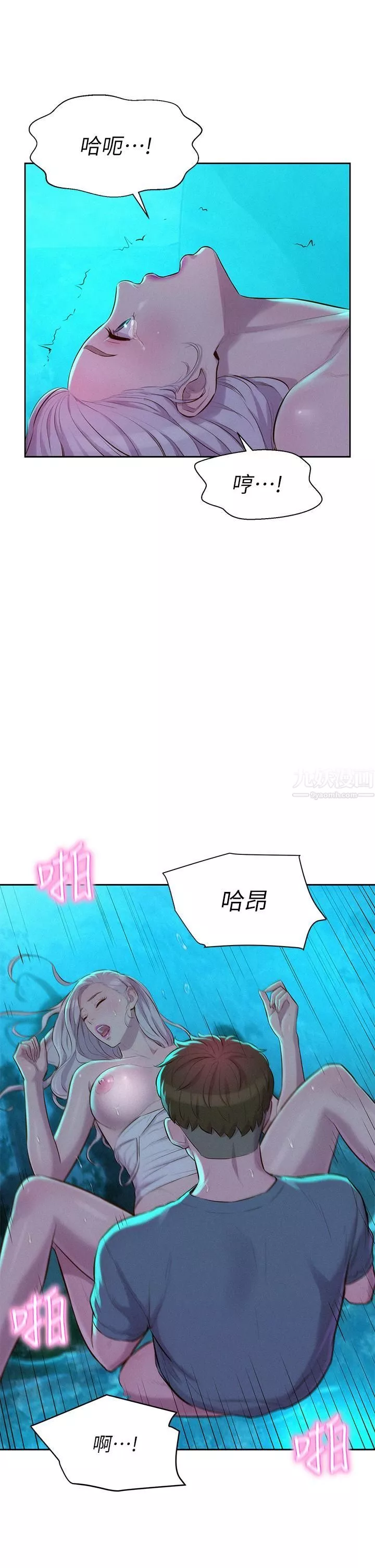 浪漫露營第15話-把我頂到外太空!