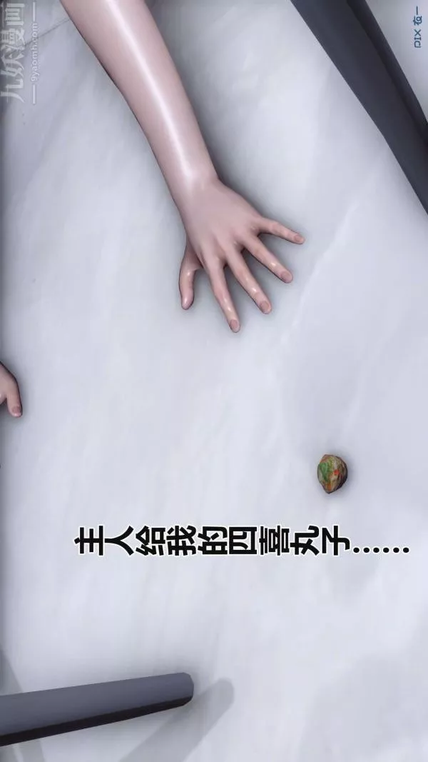 [3D]秘密-第17章-03话 - 图片 48