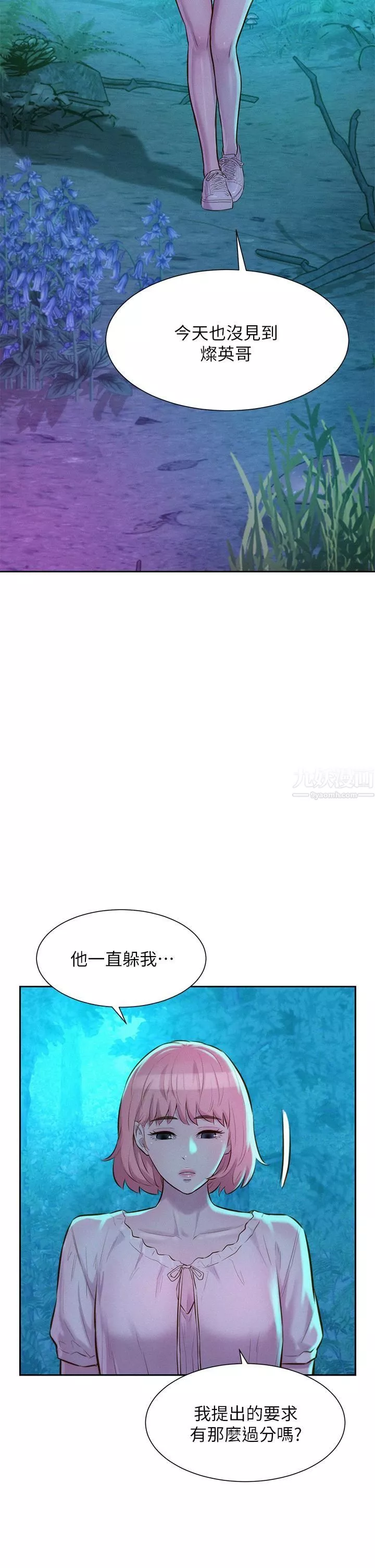 浪漫露营-第16话-灿英哥，我来动就好! - 图片 2