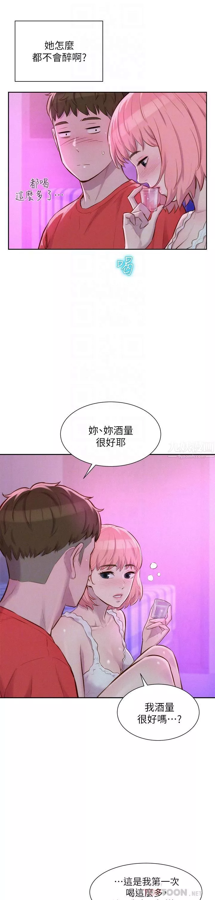 浪漫露营-第16话-灿英哥，我来动就好! - 图片 16