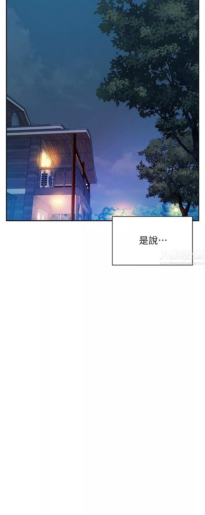 浪漫露营-第16话-灿英哥，我来动就好! - 图片 15